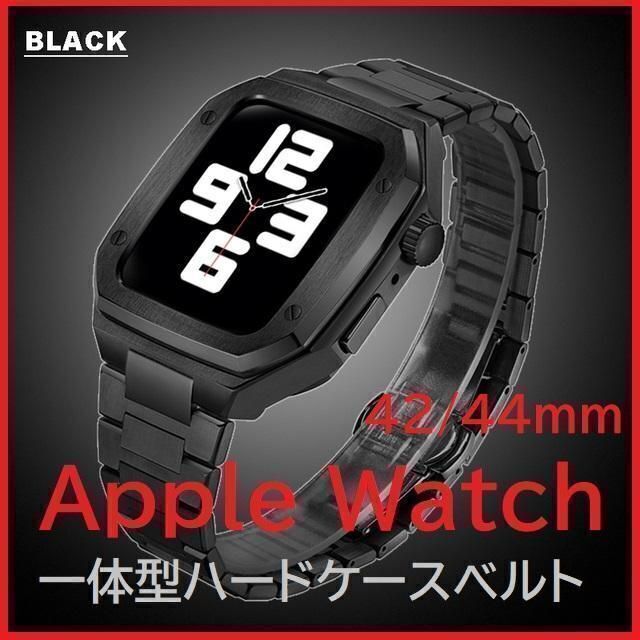 Apple Watchバンド一体型ステンレスハードケースベルト42/44ブラック