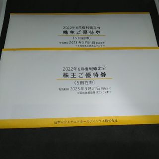 マクドナルド(マクドナルド)の最新１０冊　マクドナルド　株主優待　クリックポスト送料無料a(フード/ドリンク券)