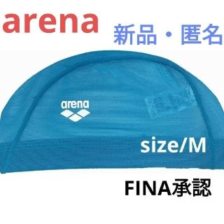 アリーナ(arena)の【新品・未開封】FINA承認 arena メッシュ スイミング キャップ 【M】(水着)