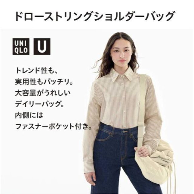 UNIQLO(ユニクロ)の新品未開封 ユニクロ U ドローストリングショルダーバッグ オリーブ レディースのバッグ(ショルダーバッグ)の商品写真