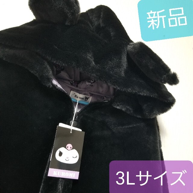 サンリオ - 新品 クロミ ファージャケット サンリオ ファー サンリオ - 新品 クロミ ファージャケット サンリオ ファー