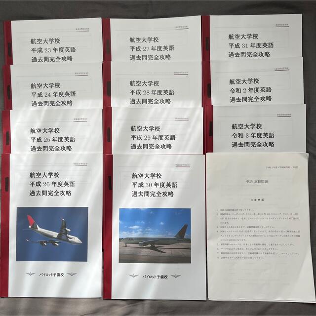 パイロット 航空大学校過去問 平成29年度 - 参考書 パイロット 航空大学校過去問 平成29年度 - 参考書