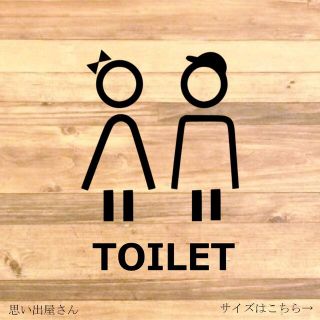 シンプルで可愛く！男女でトイレサインステッカーシール(トイレ収納)