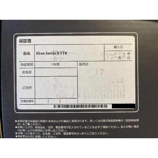 Xbox Series X 1TB RRT-00015  新品　未開封　未使用