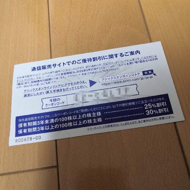 Onitsuka Tiger(オニツカタイガー)のアシックス　株主優待券 チケットの優待券/割引券(ショッピング)の商品写真