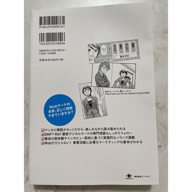 Ringoさん専用　マンガでわかるＷｅｂマーケティング 改訂版 エンタメ/ホビーの本(コンピュータ/IT)の商品写真