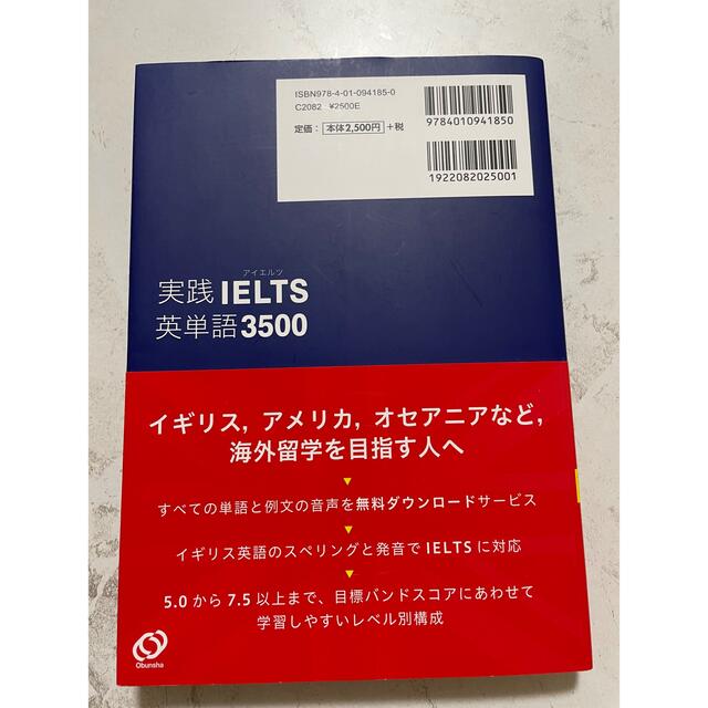 実践ＩＥＬＴＳ英単語３５００ Ｉｎｔｅｒｎａｔｉｏｎａｌ　Ｅｎｇｌｉｓｈ　Ｌａｎ エンタメ/ホビーの本(語学/参考書)の商品写真