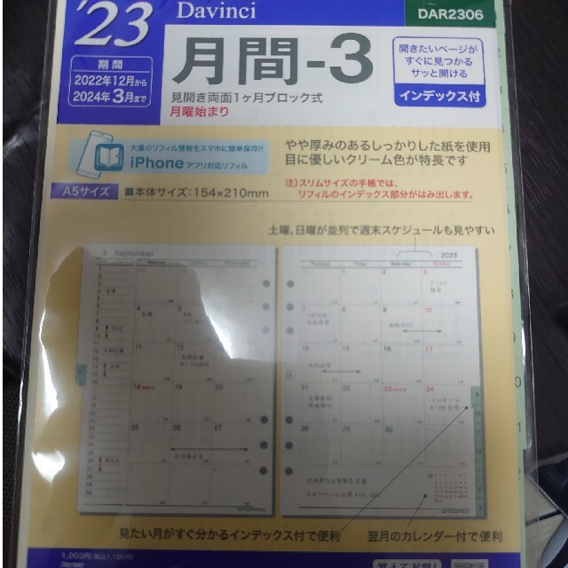 Davinci  23年月間スケジュール  154×210mm インテリア/住まい/日用品の文房具(カレンダー/スケジュール)の商品写真