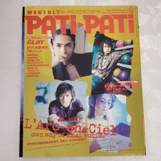 ラルクアンシエル(L'Arc～en～Ciel)の②PATiPATi 2000年9月号 ラルクアンシエル GOLD表紙 ポスター付(音楽/芸能)