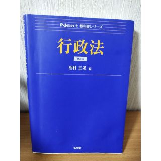 行政法 第３版(人文/社会)