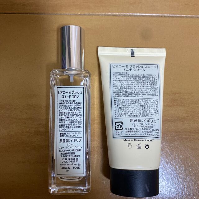 Jo Malone(ジョーマローン)のジョーマローン 香水 コスメ/美容の香水(香水(女性用))の商品写真