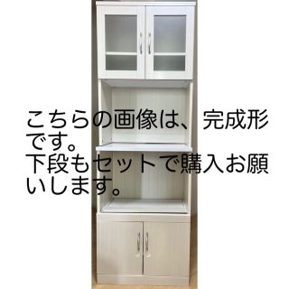 ニトリ(ニトリ)の上段　ニトリ　食器棚　1年使用品　(下段とセットで購入お願いします)(キッチン収納)