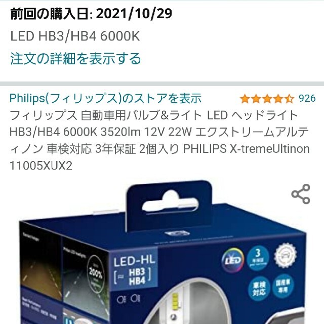 PHILIPS(フィリップス)のフィリップス 自動車用バルブ&ライト LED ヘッドライト HB3/HB4 60 自動車/バイクの自動車(車外アクセサリ)の商品写真