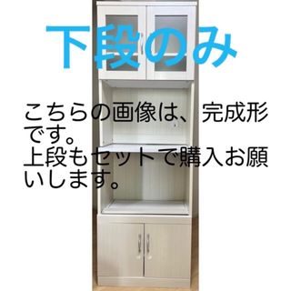 ニトリ(ニトリ)の下段　ニトリ　食器棚　1年使用品　(上段とセットで購入お願いします)(キッチン収納)