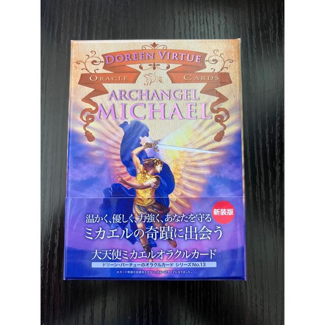 ほぼ未使用】大天使ミカエルオラクルカード 日本語版〈絶版〉 - 本 ほぼ未使用】大天使ミカエルオラクルカード 日本語版〈絶版〉 - 本