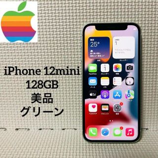 アップル(Apple)のiPhone 12 mini 128 GB SIMフリー(スマートフォン本体)