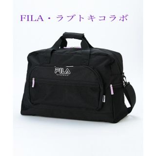 ラブトキシック(lovetoxic)のラブトキシック【FILA】2wayボストンバッグ45L(ボストンバッグ)