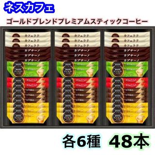 ネスレ(Nestle)のネスカフェ　ゴールドブレンドプレミアムスティックコーヒー　ギフトセット(コーヒー)