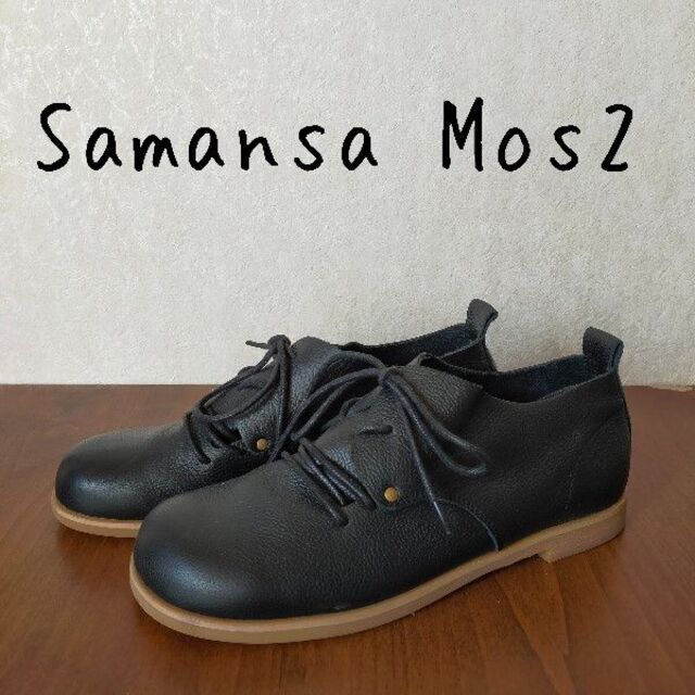 お気にいる SM2 - Mos2　サマンサモスモス　レザー　レースアップシューズ 美品　Samansa ローファー+革靴
