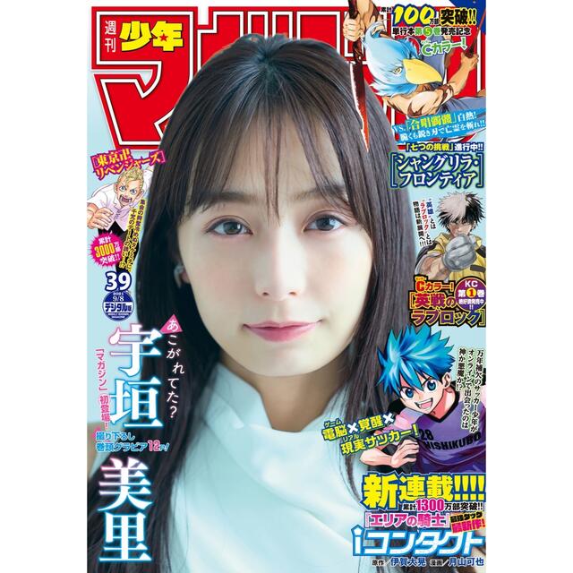 講談社 - 週刊少年マガジン 2021年 39号の通販 by セナ's shop