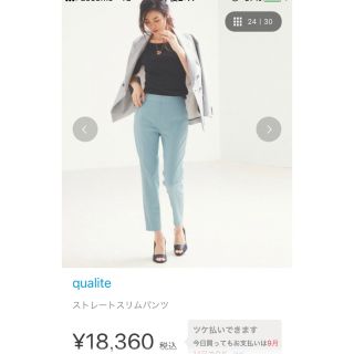 カリテ(qualite)のqualite カリテ ストレートスリムパンツ(カジュアルパンツ)