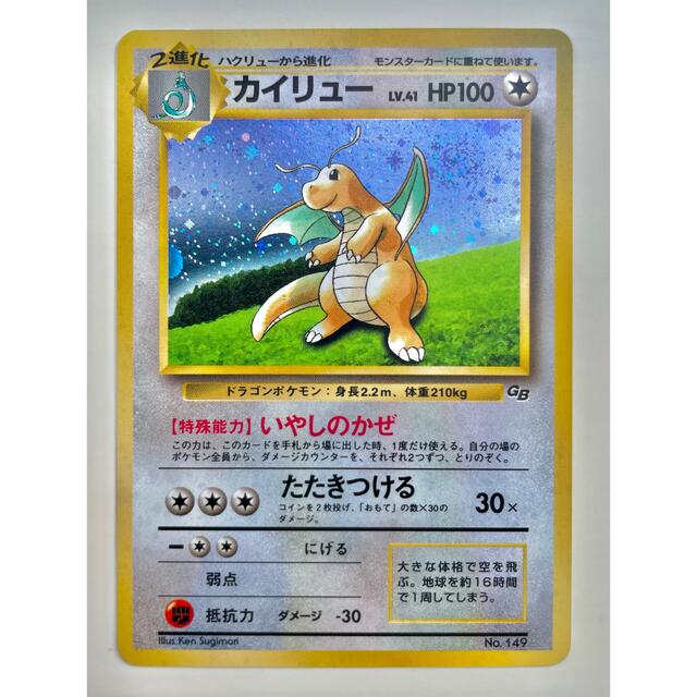 ポケモン - 【超美品】カイリュー ポケモンカード 希少 GB 旧裏 キラの