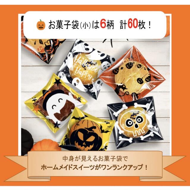 ⭐️おすすめ⭐️ハロウィン お菓子 プレゼント ラッピング 袋 お菓子袋 新品 インテリア/住まい/日用品のオフィス用品(ラッピング/包装)の商品写真