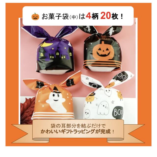 ⭐️おすすめ⭐️ハロウィン お菓子 プレゼント ラッピング 袋 お菓子袋 新品 インテリア/住まい/日用品のオフィス用品(ラッピング/包装)の商品写真