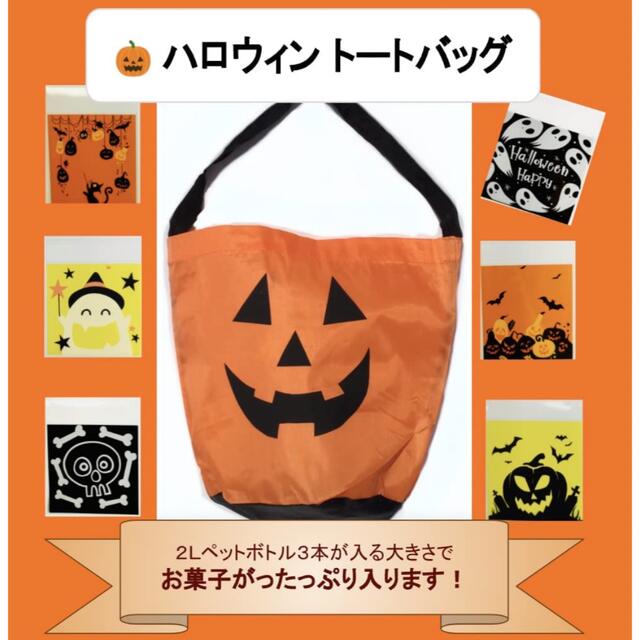 ⭐️おすすめ⭐️ハロウィン お菓子 プレゼント ラッピング 袋 お菓子袋 新品 インテリア/住まい/日用品のオフィス用品(ラッピング/包装)の商品写真