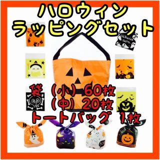 ⭐️おすすめ⭐️ハロウィン お菓子 プレゼント ラッピング 袋 お菓子袋 新品(ラッピング/包装)