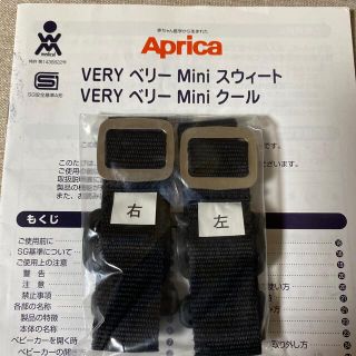 アップリカ(Aprica)のアップリカ ベビーカー 肩ベルト(ベビーカー用アクセサリー)