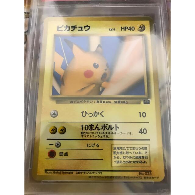 ピカチュウ ポケモンスナップ psa8 ポケカ ポケモンカード