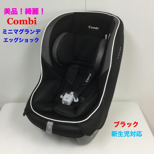 combi 美品！軽量簡単取付 コンビ 新生児対応 ミニマグランデ エッグショック の通販 by ベビー用品多数出品中！即購入大歓迎！'s  shop｜コンビならラクマ