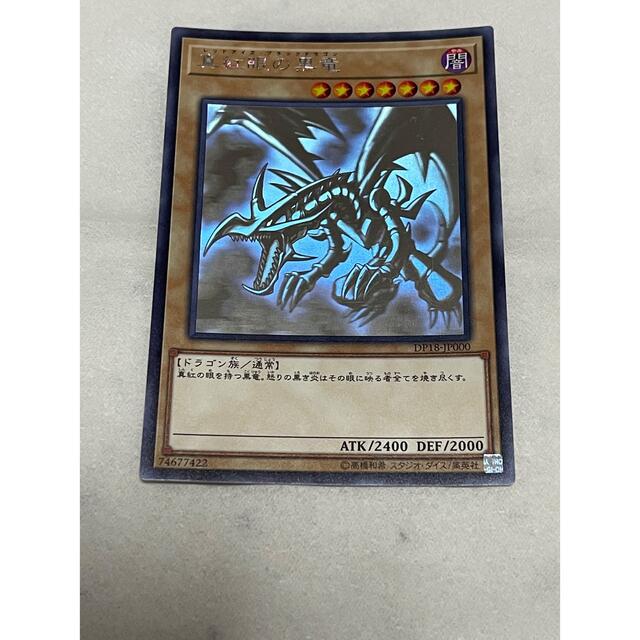 遊戯王　真紅眼の黒竜　レッドアイズブラックドラゴン　ホロ　【美品】エンタメ/ホビー