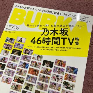 BUBKA (ブブカ) 2020年 09月号　古本(音楽/芸能)