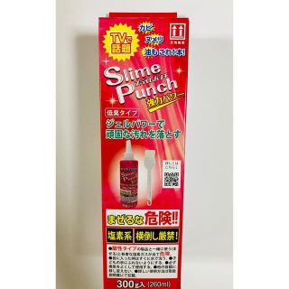 未使用　スライムパンチ　お試しサイズ300g(約260ml)ハケ＋本体(洗剤/柔軟剤)