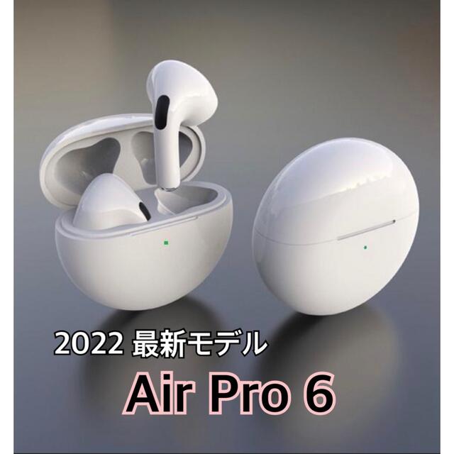 【最新モデル】AirPro6 Bluetoothワイヤレスイヤホン　箱あり スマホ/家電/カメラのオーディオ機器(ヘッドフォン/イヤフォン)の商品写真