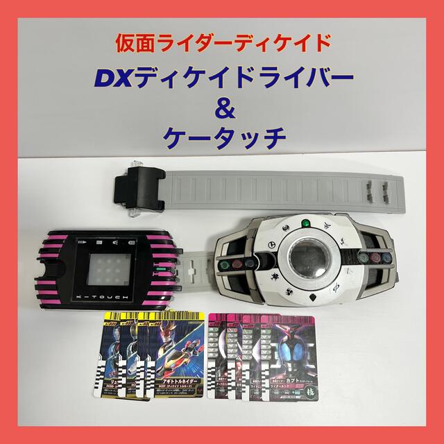 仮面ライダーディケイド 変身ベルト DXディケイドライバー＆ケータッチ | フリマアプリ ラクマ