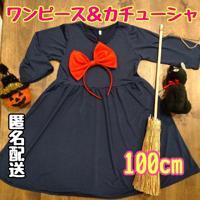 新品 魔女の宅急便 コスプレ キキ ワンピース 100cm 赤リボンカチューシャ キッズ/ベビー/マタニティのキッズ服女の子用(90cm~)(ワンピース)の商品写真