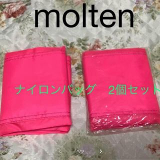 モルテン(molten)のmolten  折り畳みバッグ　未使用品　2個セット　(エコバッグ)