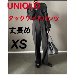 ユニクロ(UNIQLO)の新品タグ付　UNIQLO タックワイドパンツ　XS ダークブラウン丈長め(カジュアルパンツ)