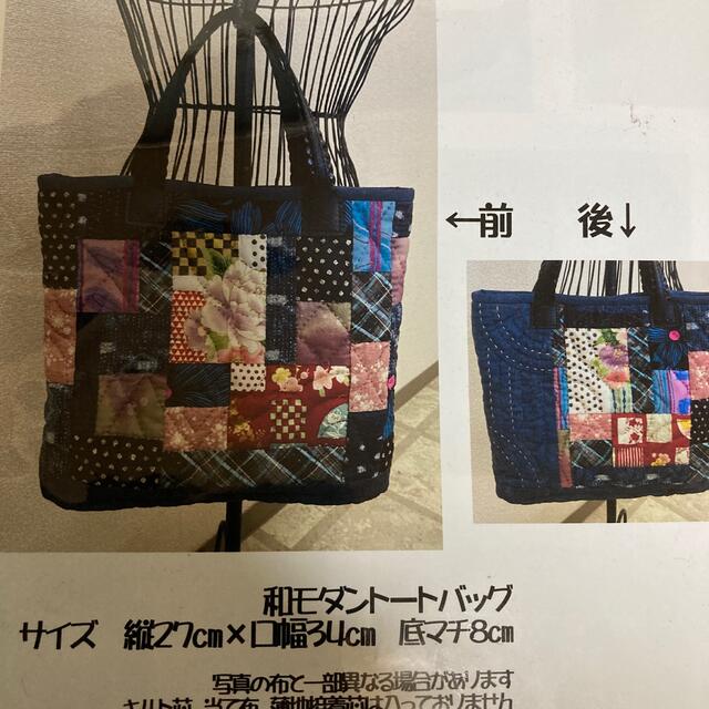 和モダントートバッグ キット ハンドメイドの素材/材料(生地/糸)の商品写真