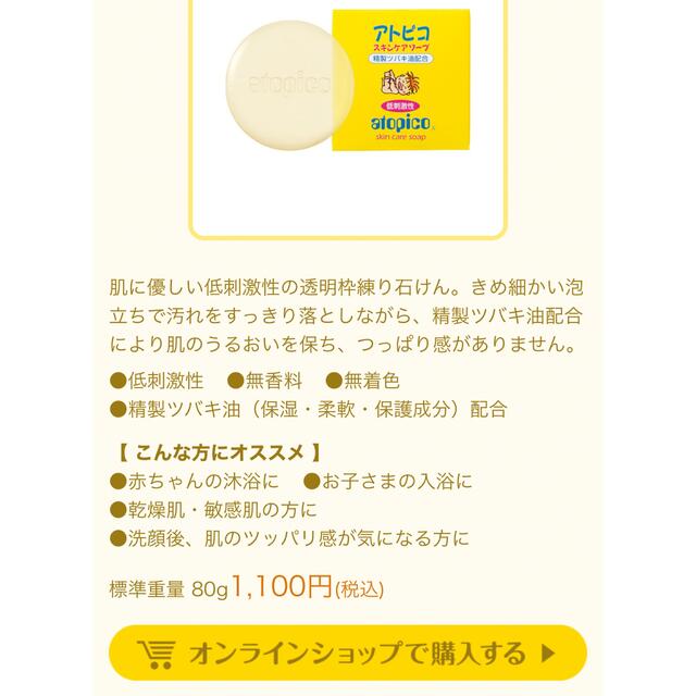 アトピコ スキンケアソープ 80g コスメ/美容のボディケア(ボディソープ/石鹸)の商品写真