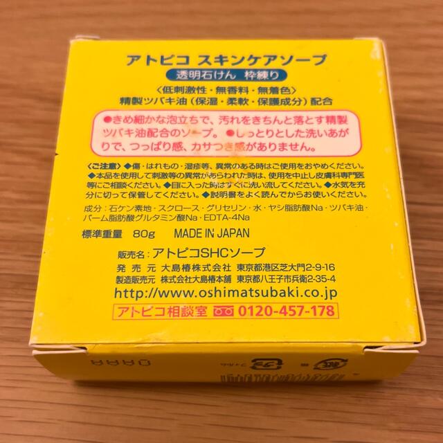 アトピコ スキンケアソープ 80g コスメ/美容のボディケア(ボディソープ/石鹸)の商品写真