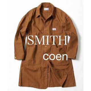 コーエン(coen)の希少 SMITH(スミス)別注ダックヒュージショップコート(ステンカラーコート)