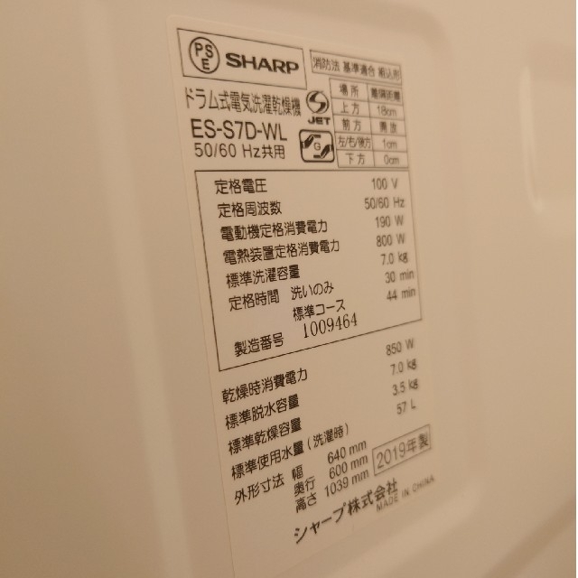 SHARP - シャープ ドラム式洗濯乾燥機 ES-S7D-WLの通販 by 六花's shop