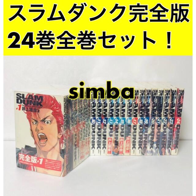 Slam dunk : スラムダンク完全版 24全巻セット! 【特別訳あり特価
