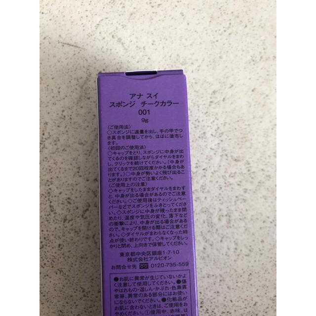 ANNA SUI(アナスイ)のアナスイ　スポンジチークカラー　001 新品わ コスメ/美容のベースメイク/化粧品(チーク)の商品写真