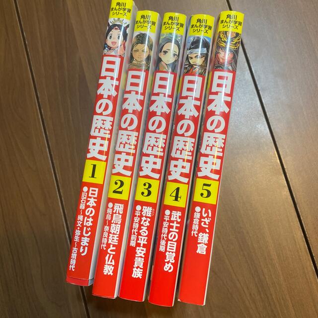 角川書店(カドカワショテン)の日本の歴史　1から５巻まとめて エンタメ/ホビーの漫画(少年漫画)の商品写真