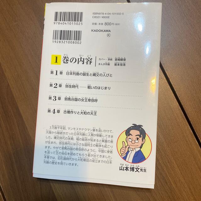 角川書店(カドカワショテン)の日本の歴史　1から５巻まとめて エンタメ/ホビーの漫画(少年漫画)の商品写真